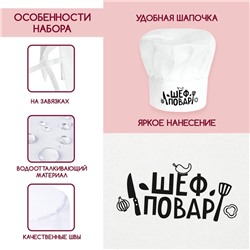 Колпак «Шеф повар»