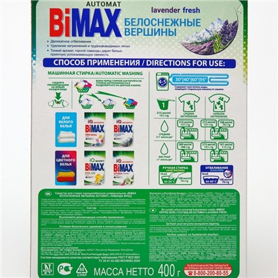 Порошок стиральный BiMax «Автомат Белоснежные вершины», 400 г