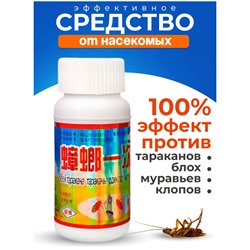 Средство от тараканов эффективная мощная отрава 50мл