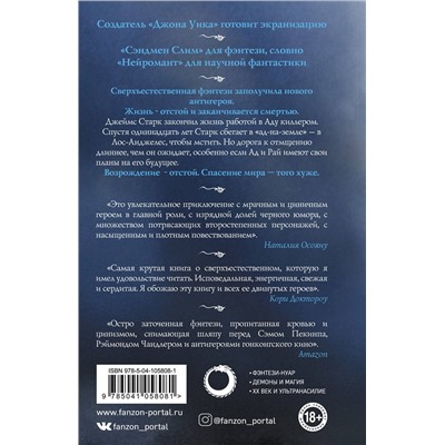 Эксмо Ричард Кадри "Сэндмен Слим"