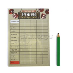 Игра "Пиратский покер на костях"