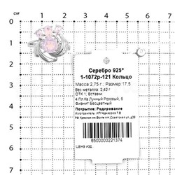 Кольцо из серебра с кварцем лунный камень и фианитами родированное 925 пробы 1-1072р-121