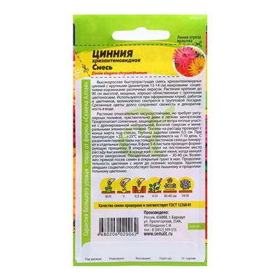 Семена Цинния "Хризантемовидная", ц/п, 0,3 гр.