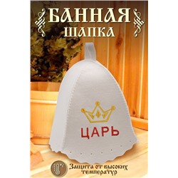 Шапка банная №GL1111 Царь
