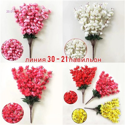 Искусственные цветы 2053946-1