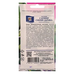 Семена цветов Эустома сапфир "Синяя Дымка", 0,005 г