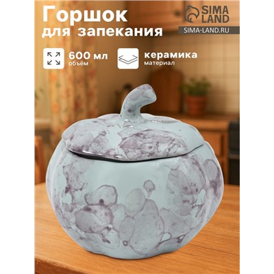Горшок для запекания Борисовская керамика «Тыква», 600 мл, серый