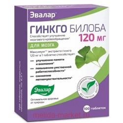 ЭВАЛАР Гинкго Билоба 120 мг №100 таблетки покрытые оболочкой массой 0,5 гр