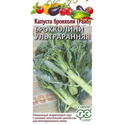 Капуста брокколи (Рааб) Ультраранняя 40 дней (Код: 93381)