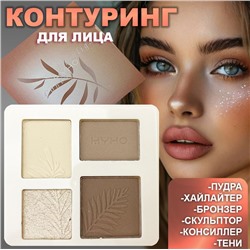 Нашумевшая палетка для контуринга "СОВЕРШЕННЫЙ РЕЗУЛЬТАТ" тон 02