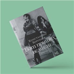 АСТ Константин Воробьев "Вот пришел великан..."