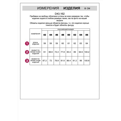 VILATTE Топ D43.162