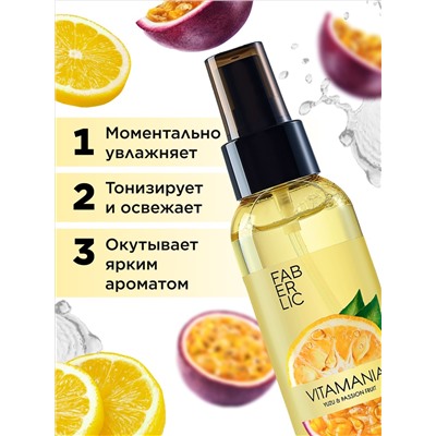 Витаминный мист для тела «Юзу и маракуйя» Vitamania