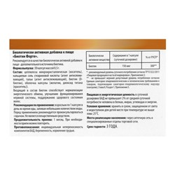 Биотин-форте 30 капсул * 0.5 г в коробке