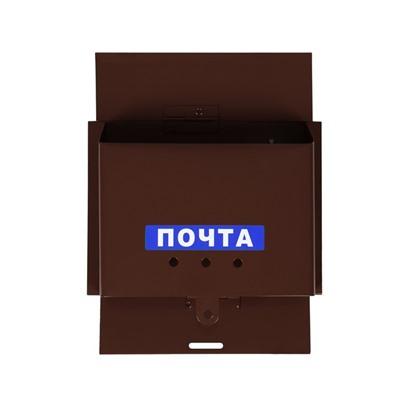 Ящик почтовый без замка (с петлёй), горизонтальный «Письмо», коричневый