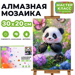 Мозаика алмазная "Панда и бабочки" 20*30см.