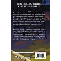 АСТ Вера Эристави, Ойлин Нокс "Дневник смерти. Фортуна"