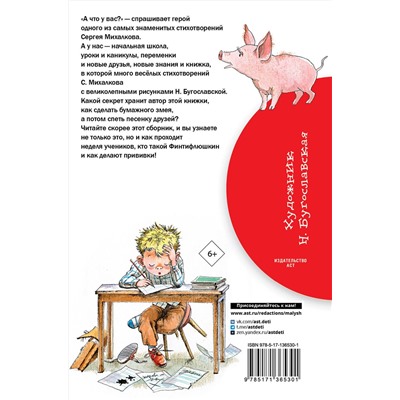 АСТ Михалков С.В. "Лучшие стихи"