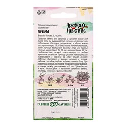 Семена Горчица сарептская (салатная) «Прима», 1 г, листовая, «Гавриш»