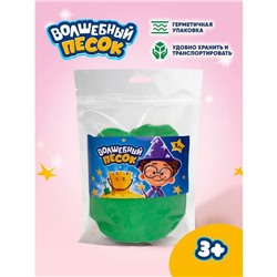 Кинетический песок «Волшебный песок», 1200 г, дой - пак, зелёный