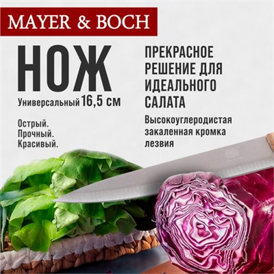 28033-1 Нож универсальный нерж/ст/дерево MB (х480)