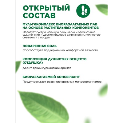 Гель-ультраконцентрат для мытья посуды «Волшебные моменты»