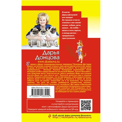 Эксмо Дарья Донцова "Годовой абонемент на тот свет"