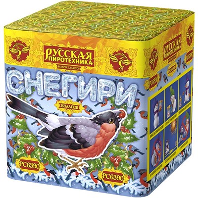 Фейерверк РС6390 Снегири (0,8" х 25)