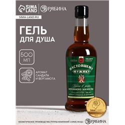 Гель для душа коньяк «Настоящему мужику», 500 мл, аромат сандала и бергамота, HARD LINE
