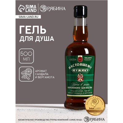 Гель для душа коньяк «Настоящему мужику», 500 мл, аромат сандала и бергамота, HARD LINE