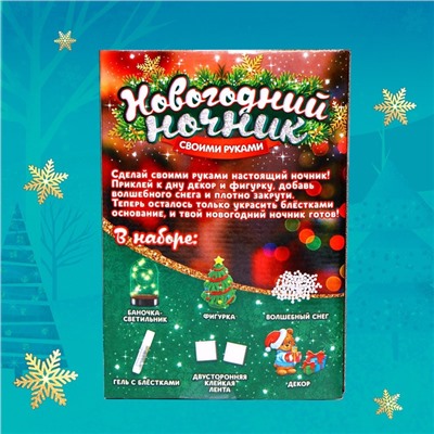 УЦЕНКА Набор для творчества «Новогодний ночник, ёлочка»