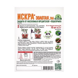 Защита комнатных растений «Искра золотая», 10 палочек, 2 г