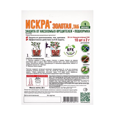 Защита комнатных растений «Искра золотая», 10 палочек, 2 г