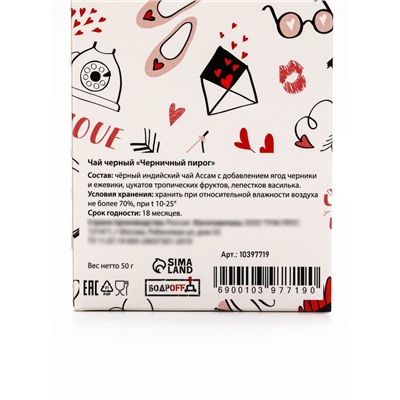 Чай черный I love you, со вкусом черничный пирог, 50 г
