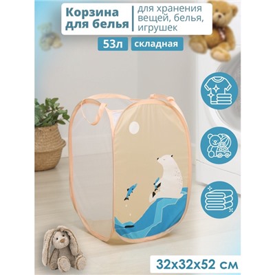 Корзина для игрушек складная Доляна «Северный мишка», 32×32×52 см, бежевая