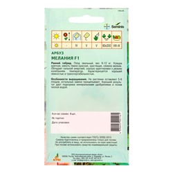 Семена Арбуз "Мелания" F1 5 шт