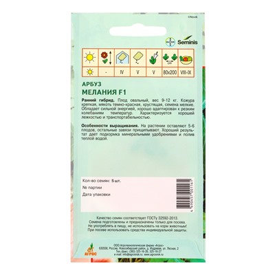 Семена Арбуз "Мелания" F1 5 шт