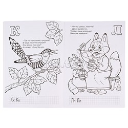 Лесная азбука (азбука с наклейками)