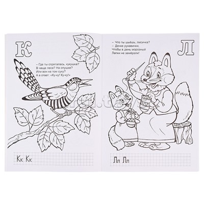 Лесная азбука (азбука с наклейками)
