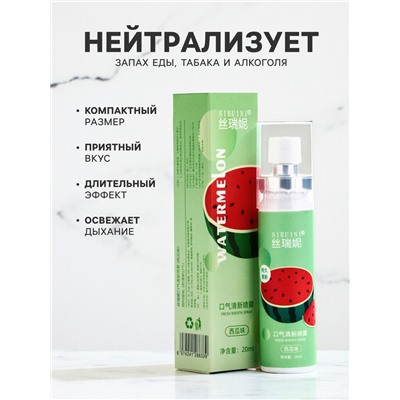 Освежитель дыхания со вкусом арбуза, 20 мл