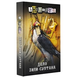 АСТ Анонимус "Дело Зили-Султана"