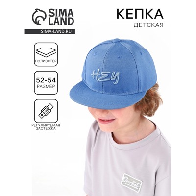 Кепка детская Hey, прямой козырек, р-р 52-54, 5-7 лет