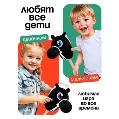 Мягкая игрушка «Конь-скакун», на палке, МИКС, чёрная
