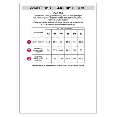 VILATTE Топ D43.228