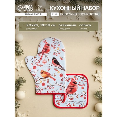 Набор кухонный Winter birds варежка-прихватка 20×28 см, прихватка 19×19 см,100%хлопок