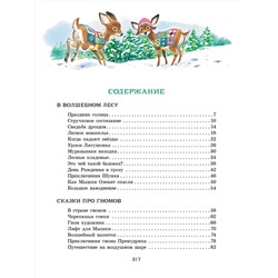 АСТ Питер Холейнон "Изумрудная книга сказок. Илл. Тони Вульфа"