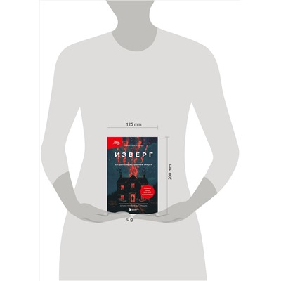 Эксмо Эммануэль Каррер "Изверг. Когда правда страшнее смерти"