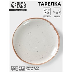 Тарелка Хорекс Punto bianca, d=26.5 см, фарфор, белая