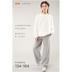Брюки палаццо из футера для девочки Happyfox
