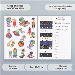 Набор бумажных наклеек для декора «Космонавты», 2 листа, 20×15 см
